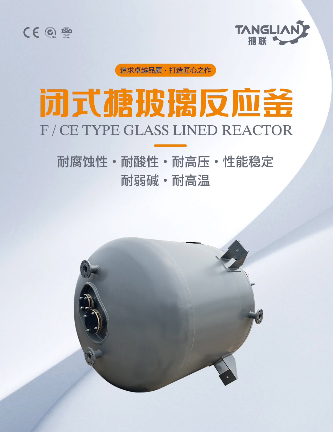 bztl搪玻璃反應釜-F14_01.jpg