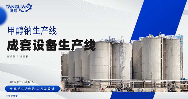 甲醇鈉-(1).jpg